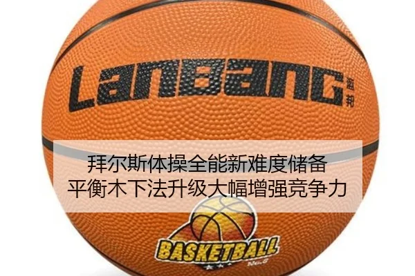bai-er-si-ti-cao-quan-neng-xin-nan-du-chu-bei-ping-heng-mu-xia-fa-sheng-ji-da-fu-zeng-qiang-jing-zheng-li-3-620.jpg