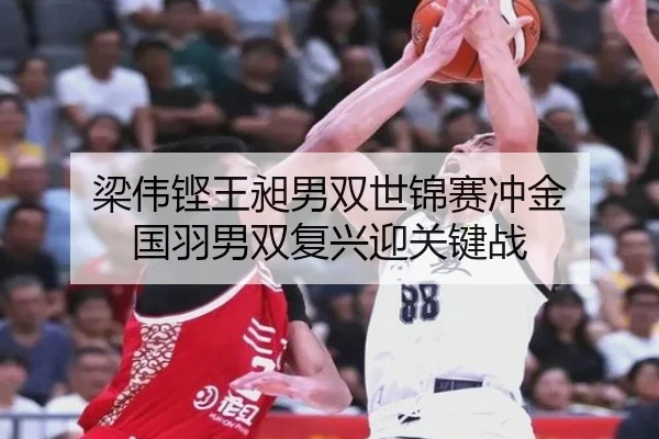 liang-wei-keng-wang-chang-nan-shuang-shi-jin-sai-chong-jin-guo-yu-nan-shuang-fu-xing-ying-guan-jian-zhan-2-628.jpg