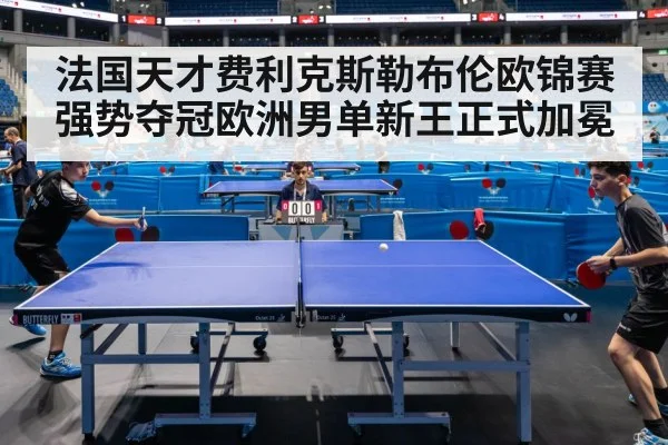 table tennis match